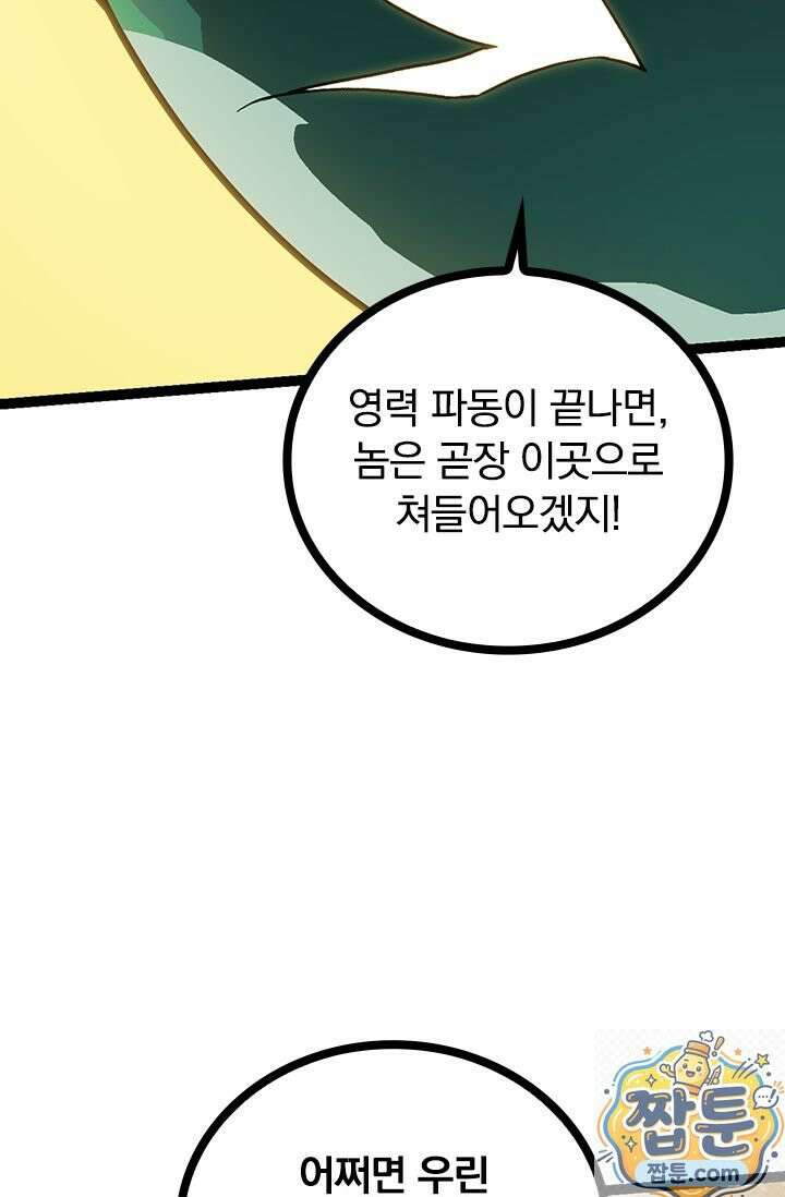 S급 나무로 레벨업 210화 20