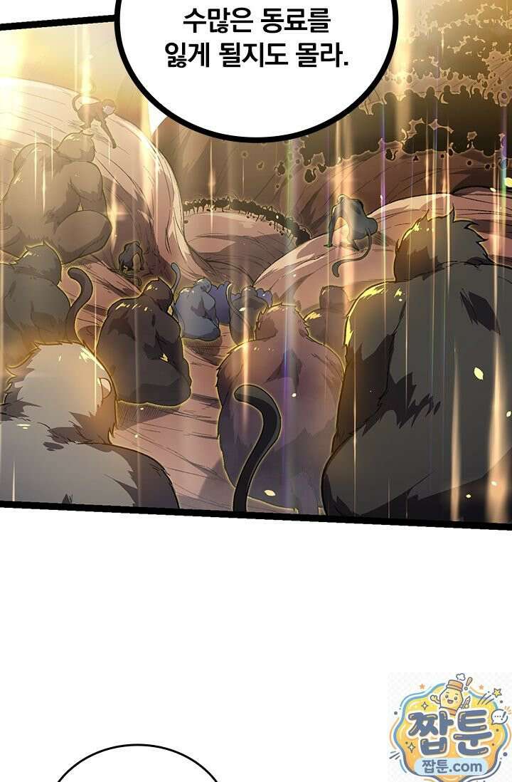 S급 나무로 레벨업 210화 21