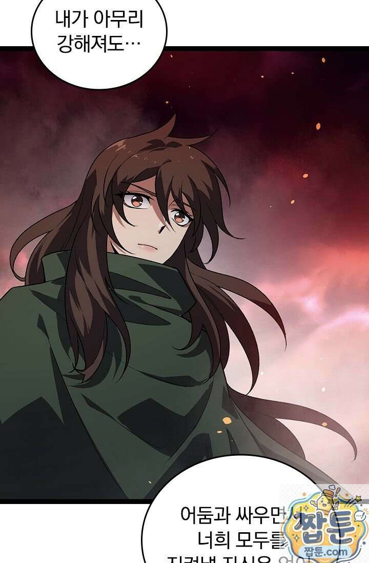 S급 나무로 레벨업 210화 22