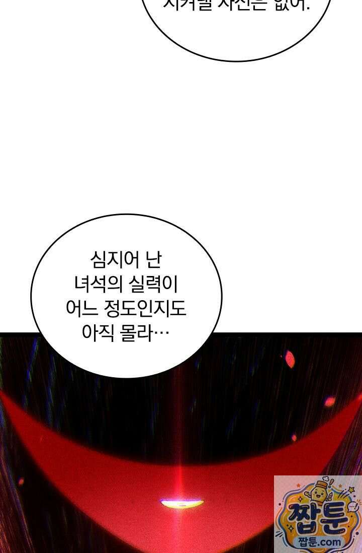 S급 나무로 레벨업 210화 23