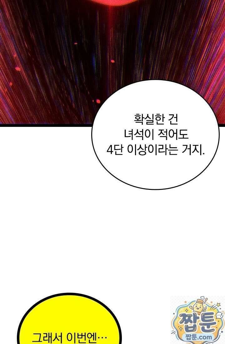 S급 나무로 레벨업 210화 24
