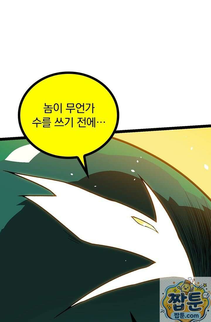 S급 나무로 레벨업 210화 26