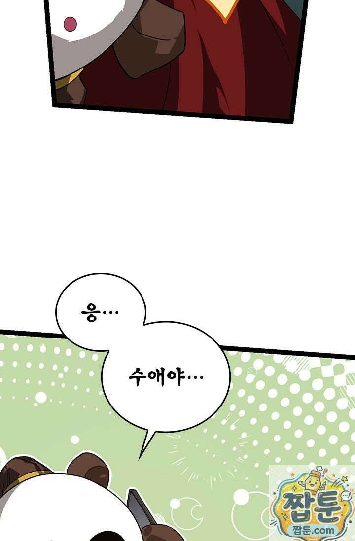 S급 나무로 레벨업 210화 30