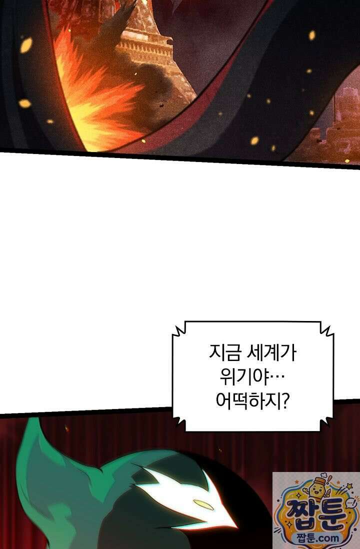 S급 나무로 레벨업 210화 40