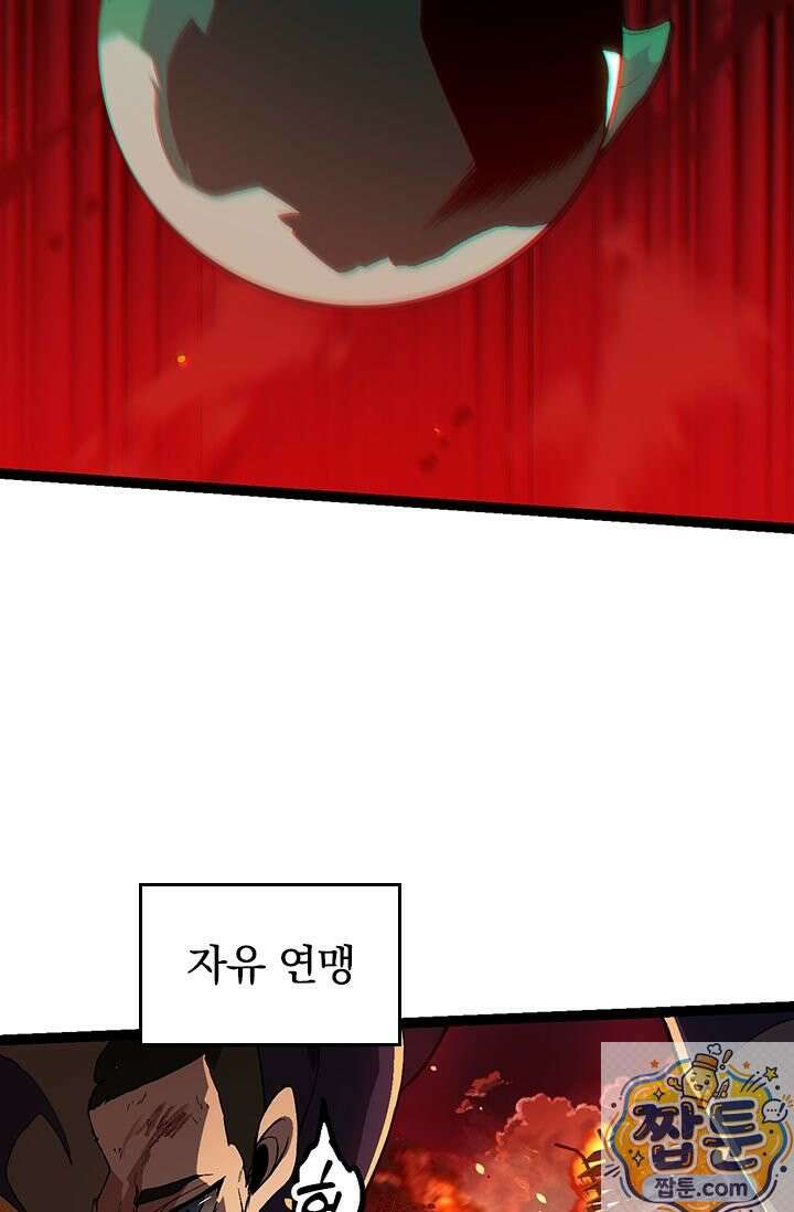 S급 나무로 레벨업 210화 41