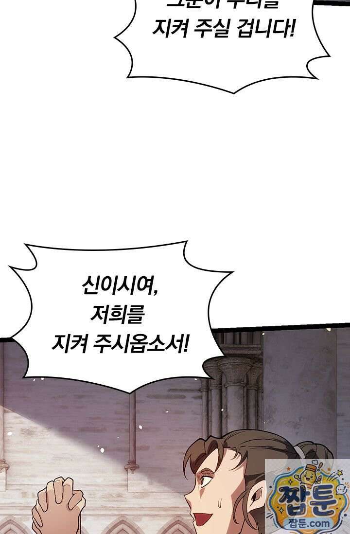 S급 나무로 레벨업 210화 57