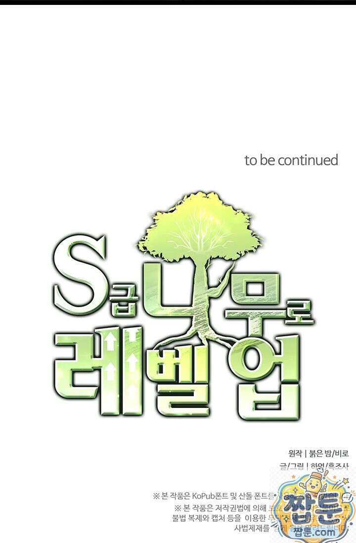 S급 나무로 레벨업 210화 68