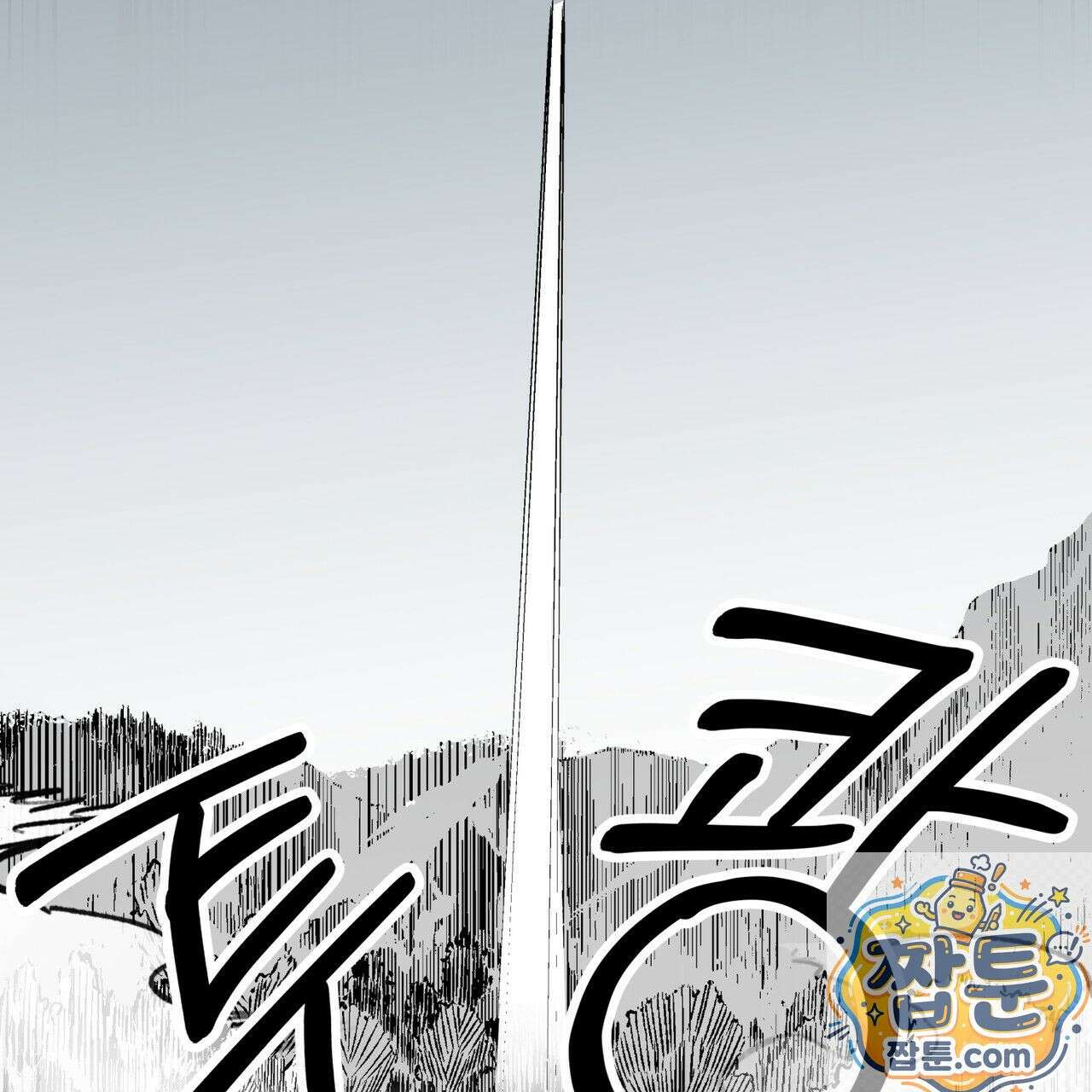 팔재 170화 10