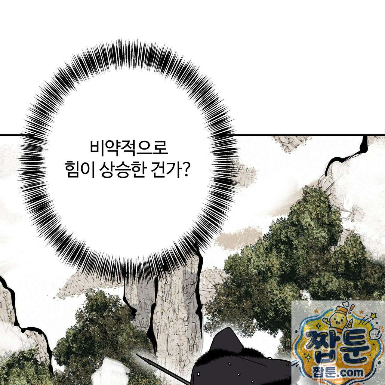 팔재 170화 14