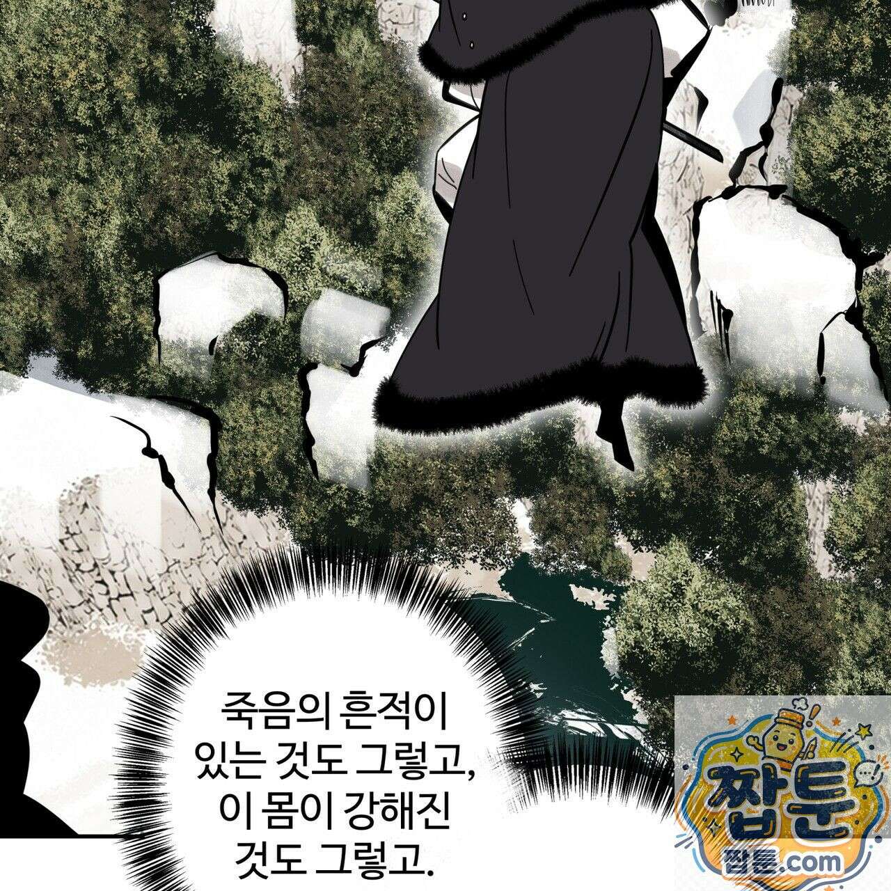 팔재 170화 15