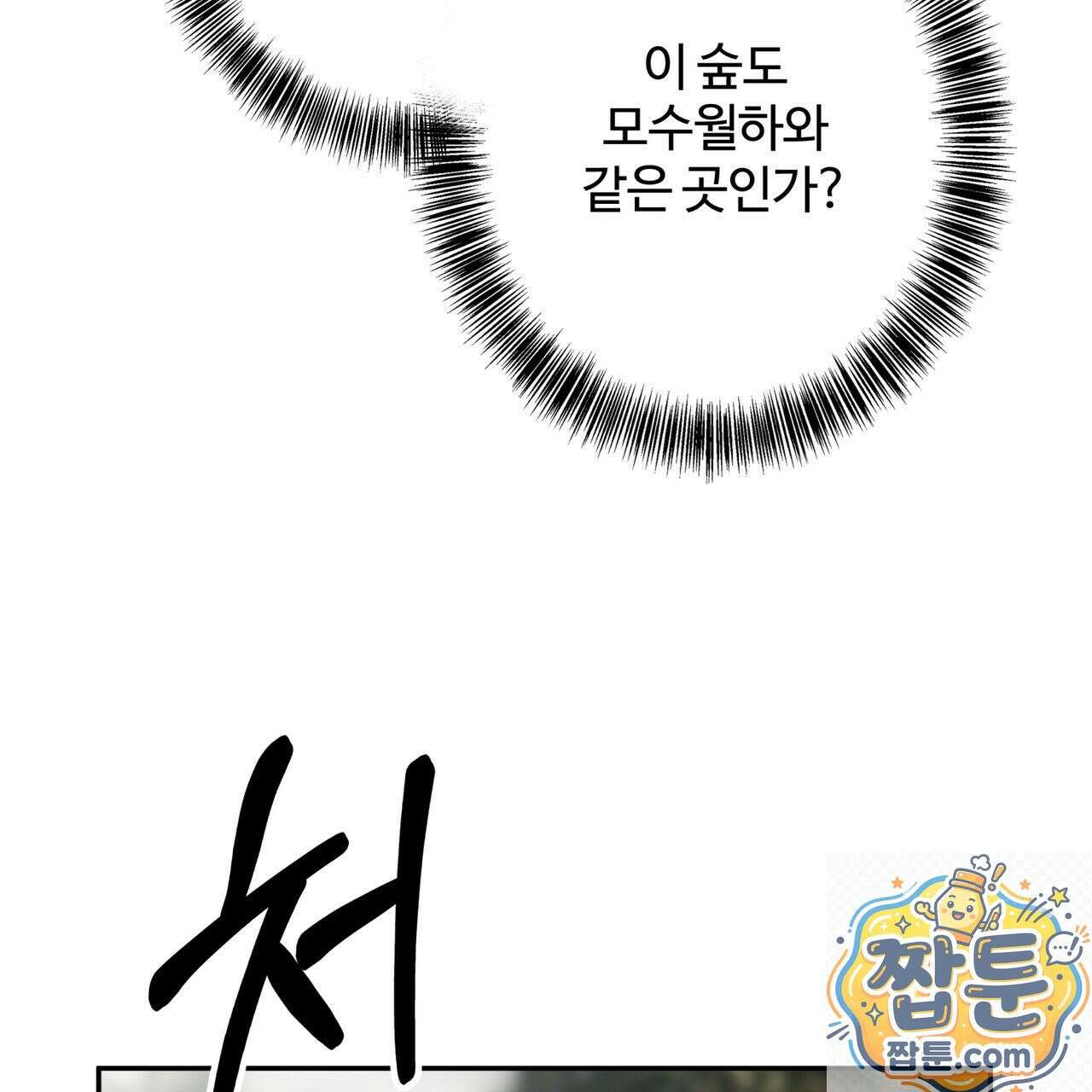 팔재 170화 16