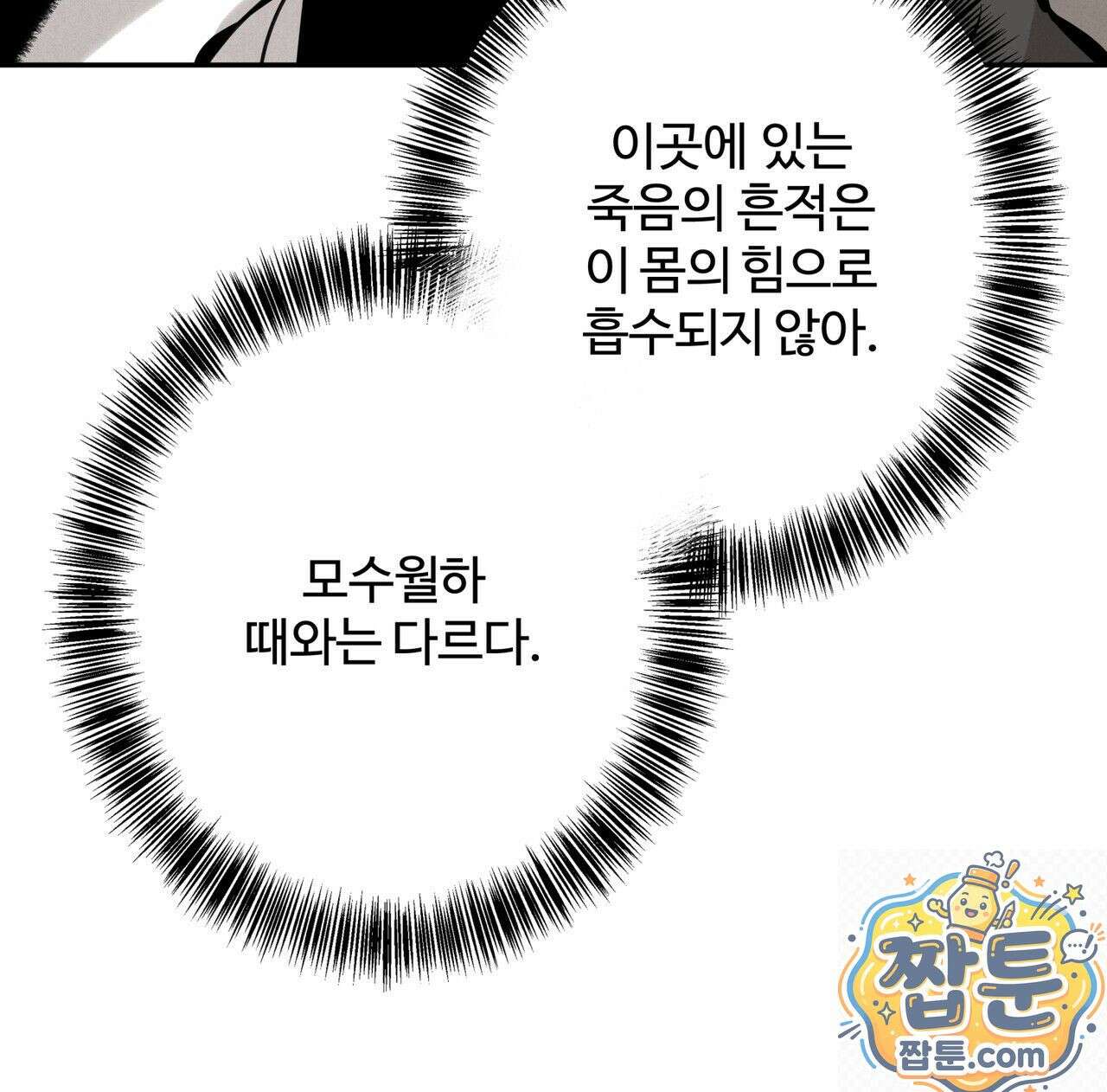 팔재 170화 22