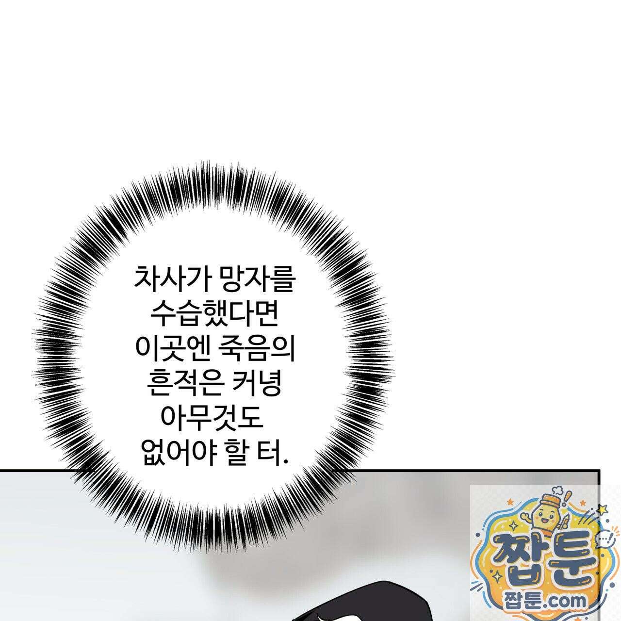 팔재 170화 27