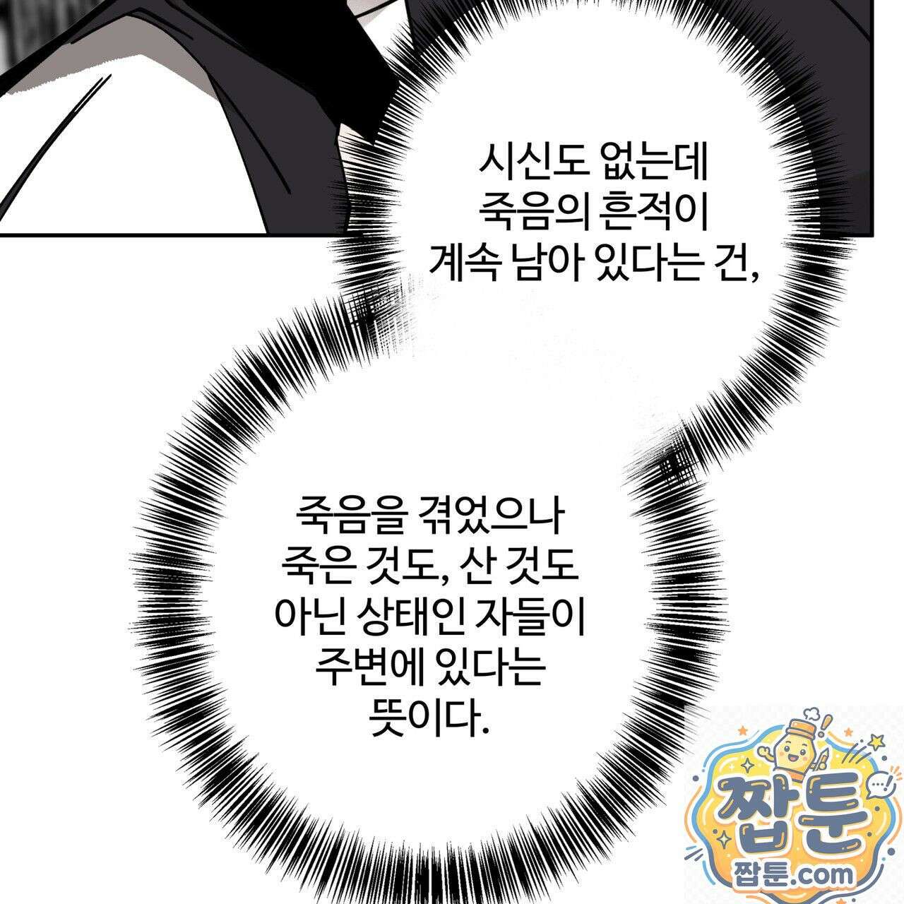 팔재 170화 29