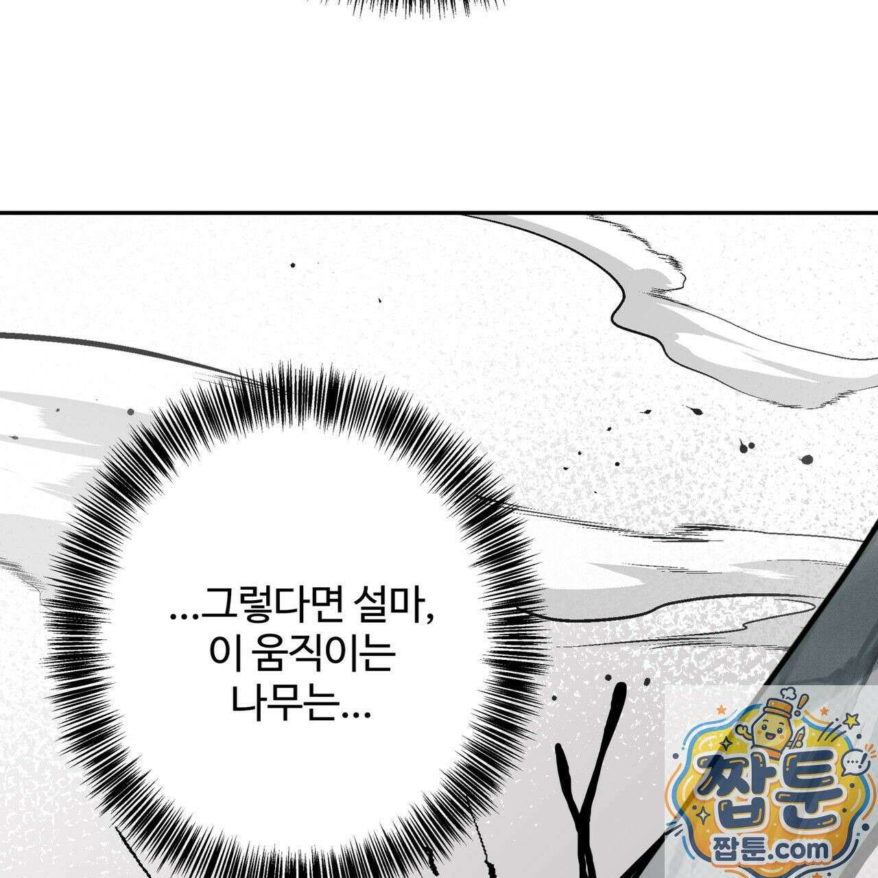 팔재 170화 30