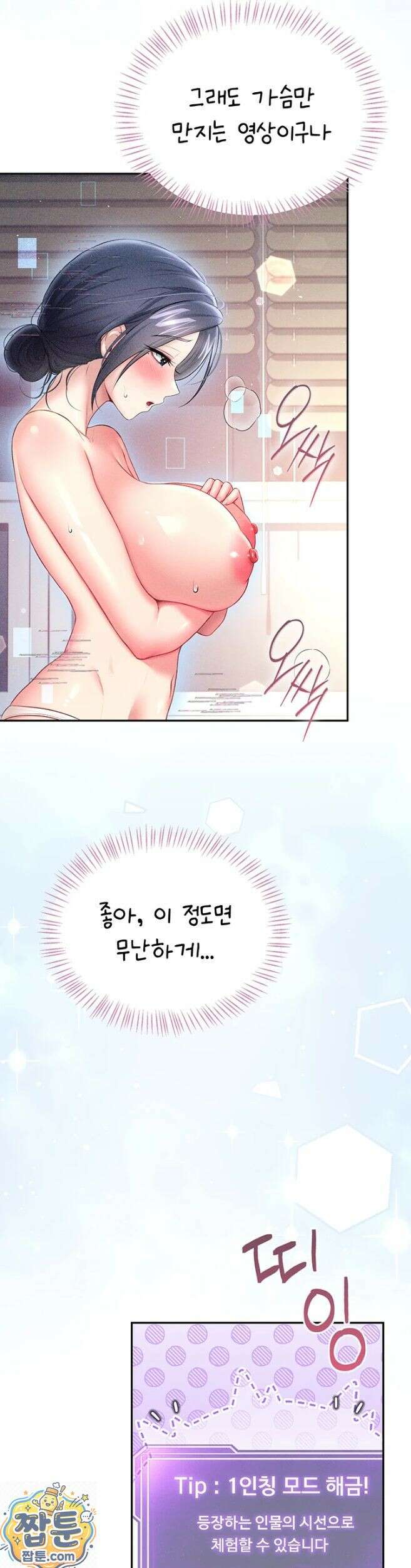 무선 연결 오나홀 104화 2