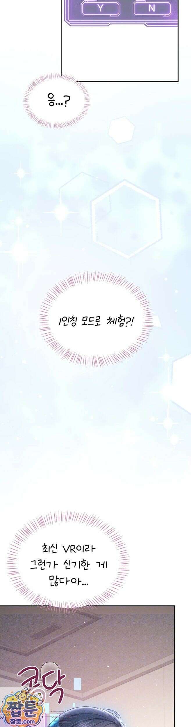 무선 연결 오나홀 104화 3