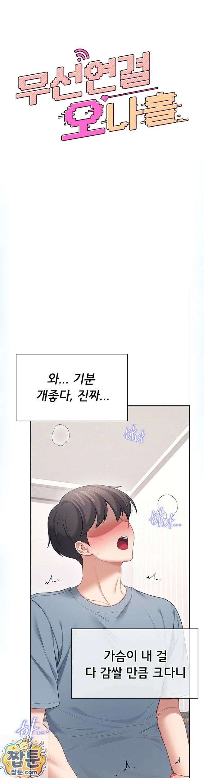 무선 연결 오나홀 104화 8