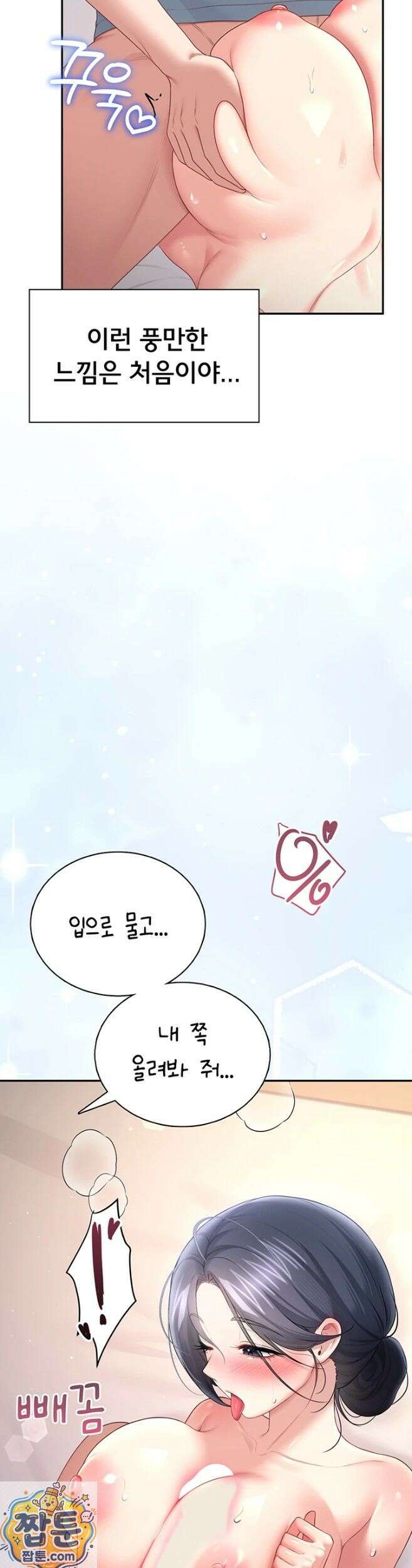 무선 연결 오나홀 104화 9