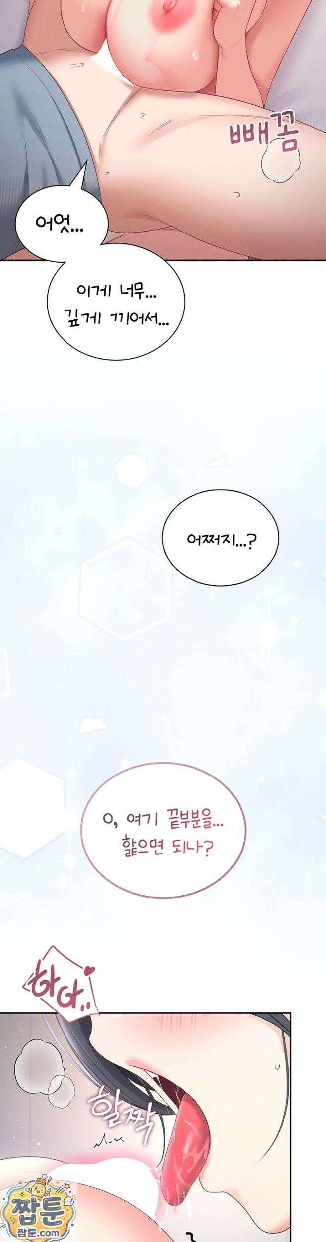 무선 연결 오나홀 104화 10