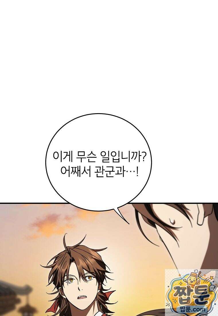 무당기협 168화 4