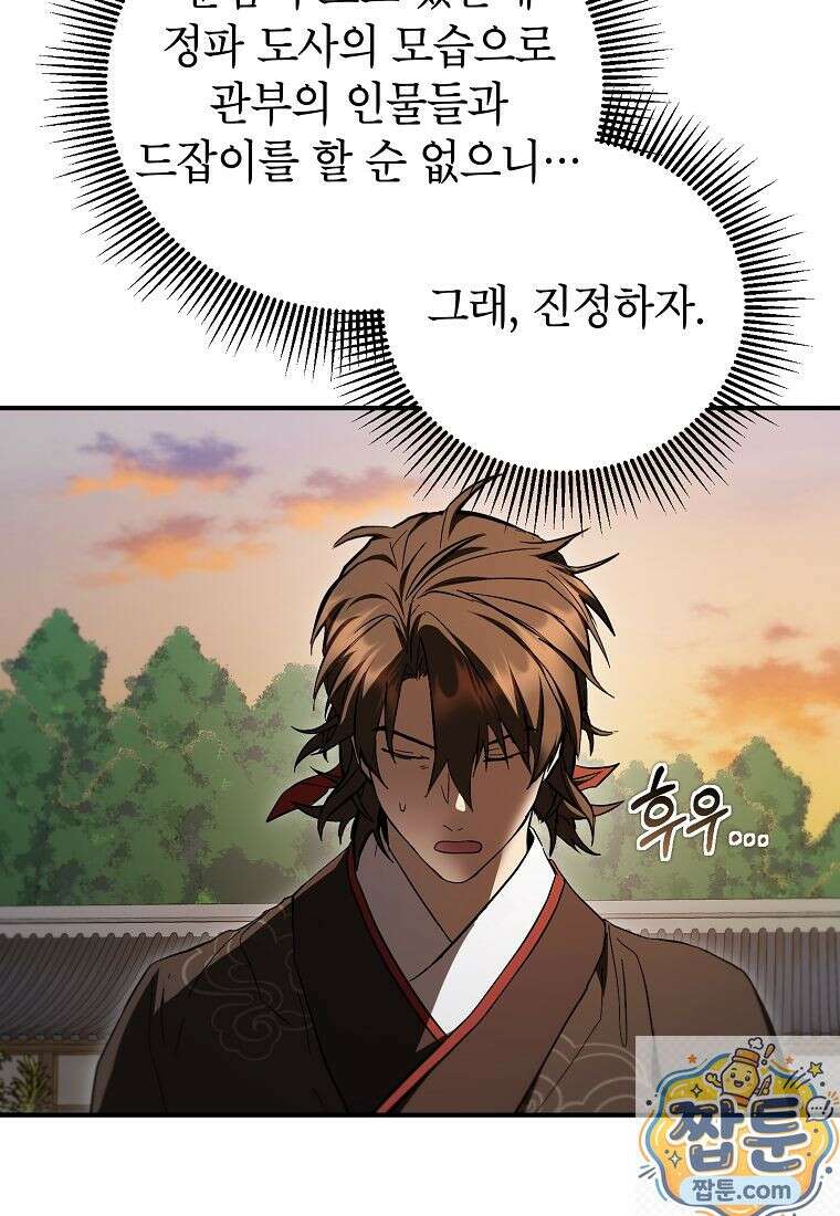 무당기협 168화 6