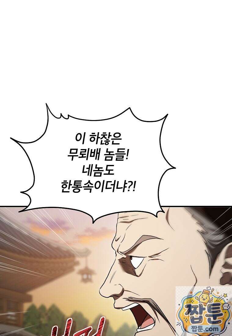 무당기협 168화 7