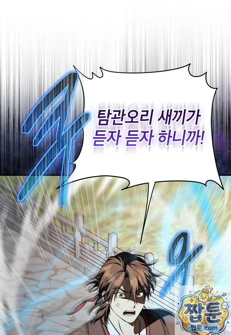 무당기협 168화 11
