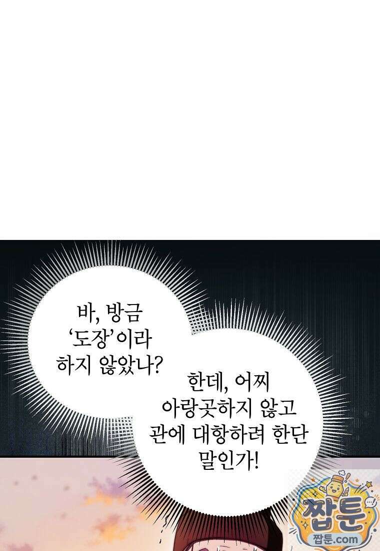 무당기협 168화 16