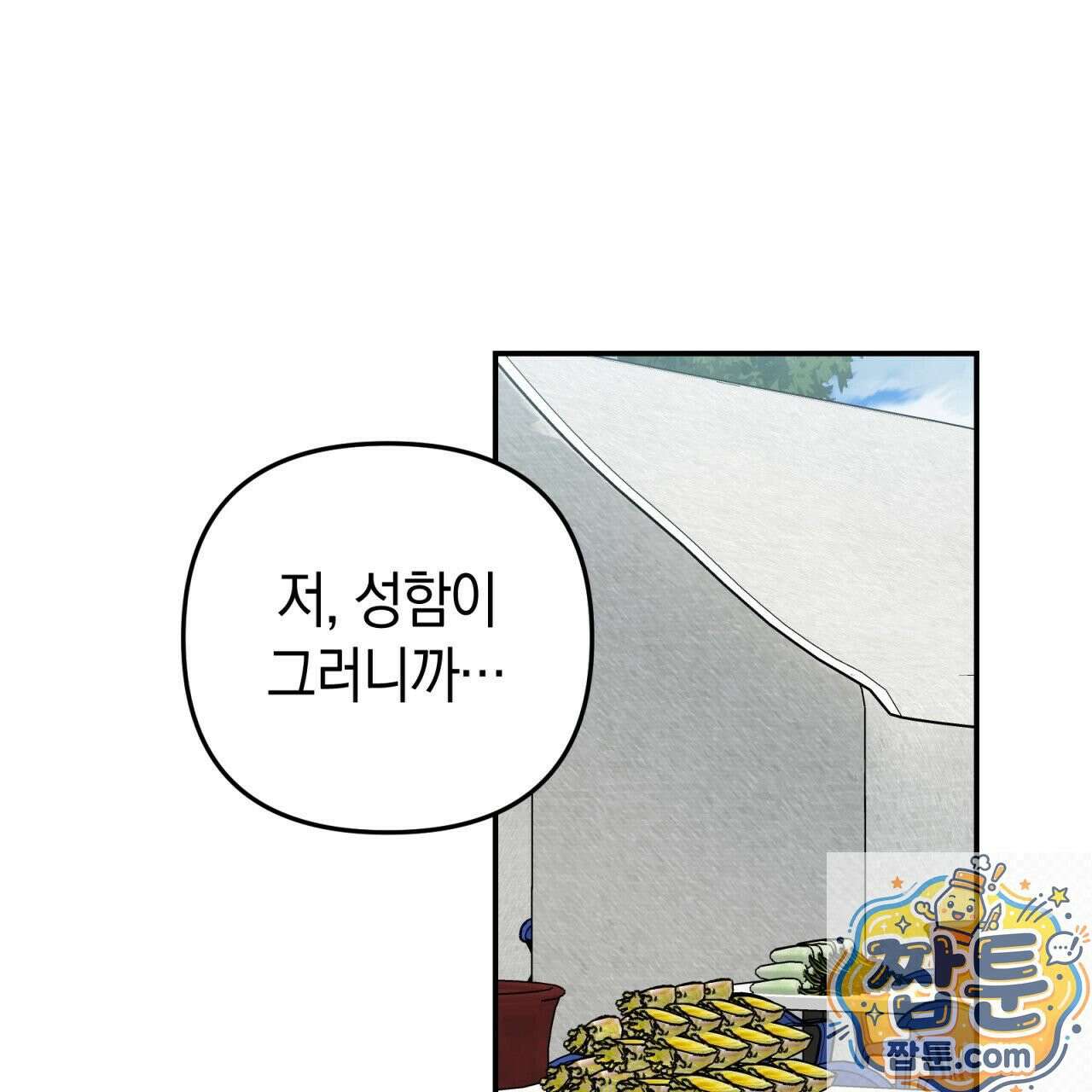 개코도 모르면서 36화 1