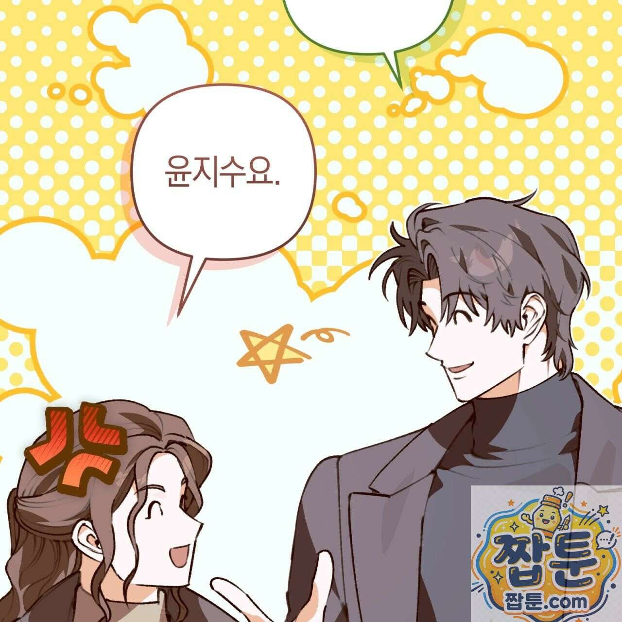 개코도 모르면서 36화 3