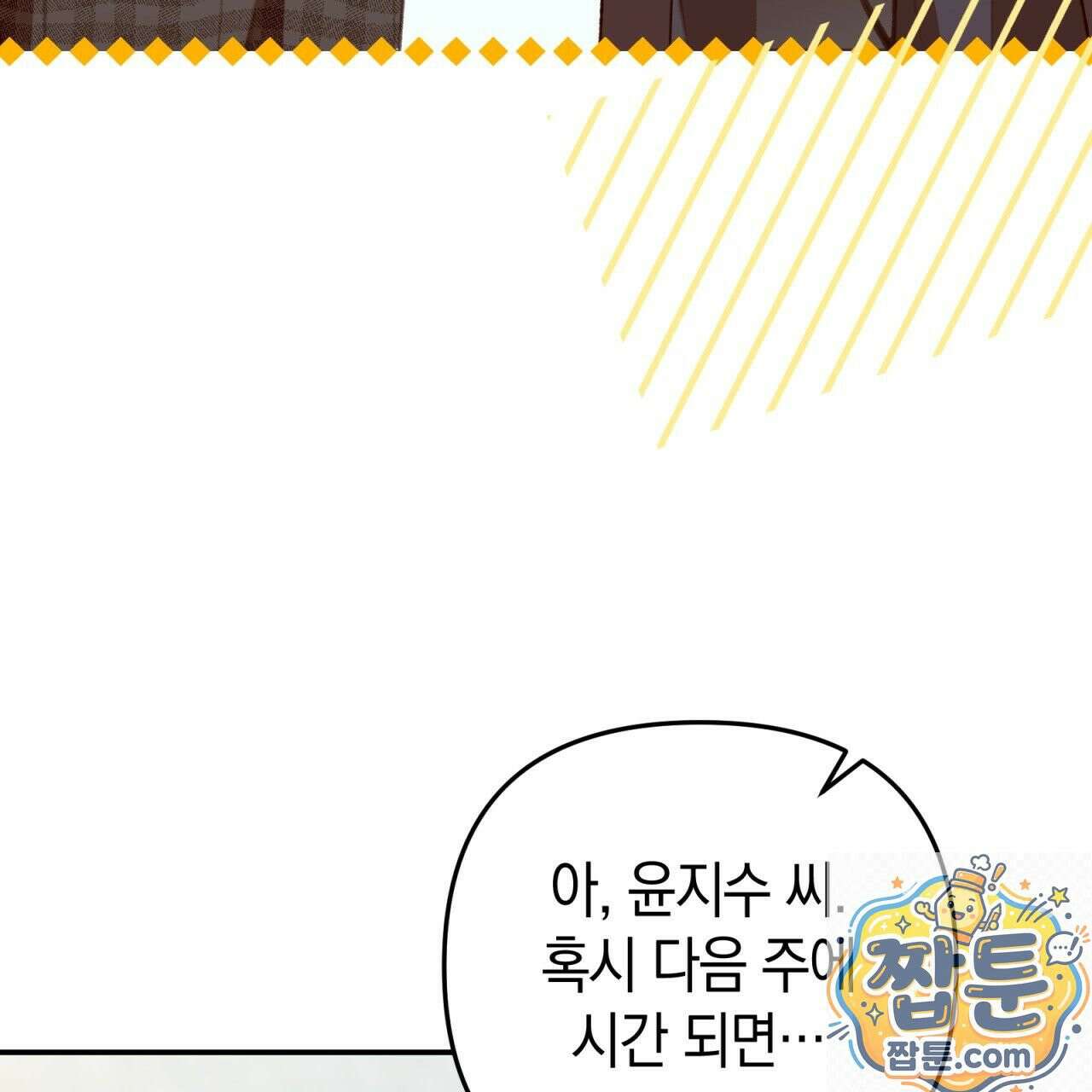 개코도 모르면서 36화 5