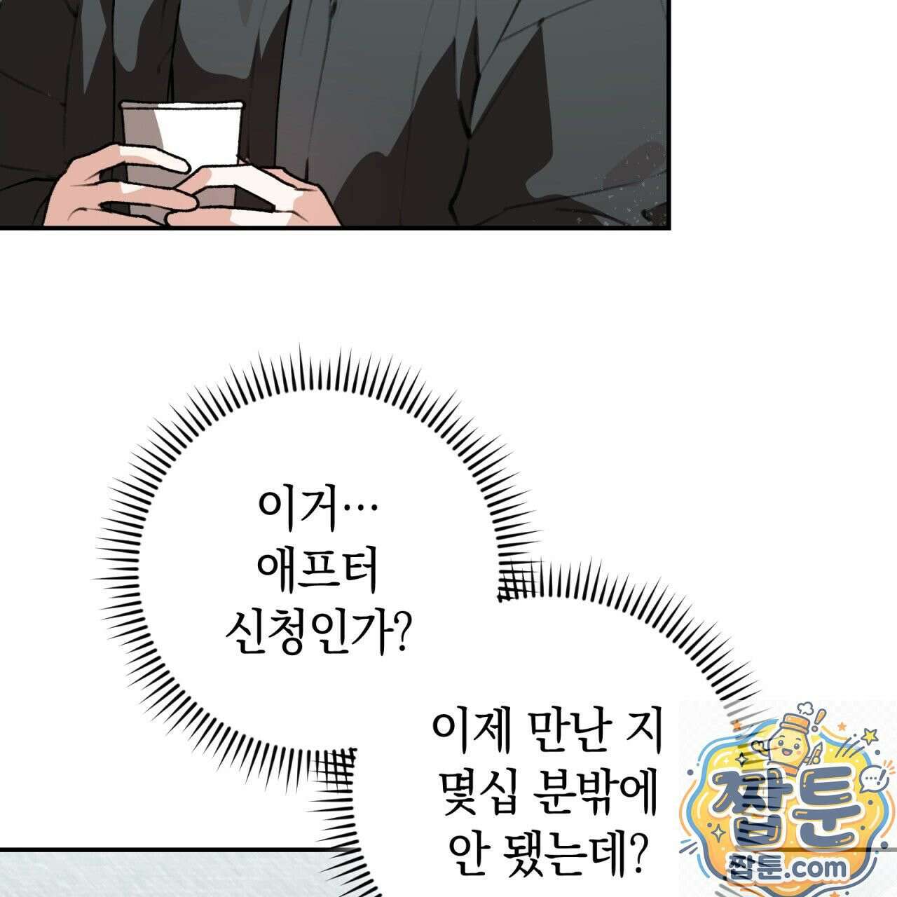 개코도 모르면서 36화 7