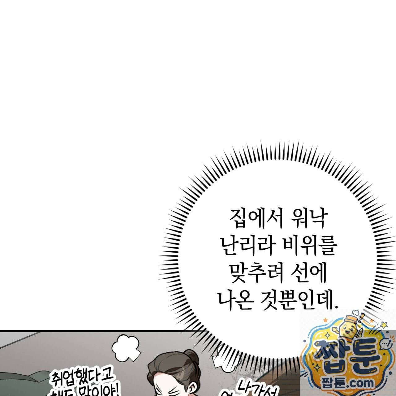 개코도 모르면서 36화 9