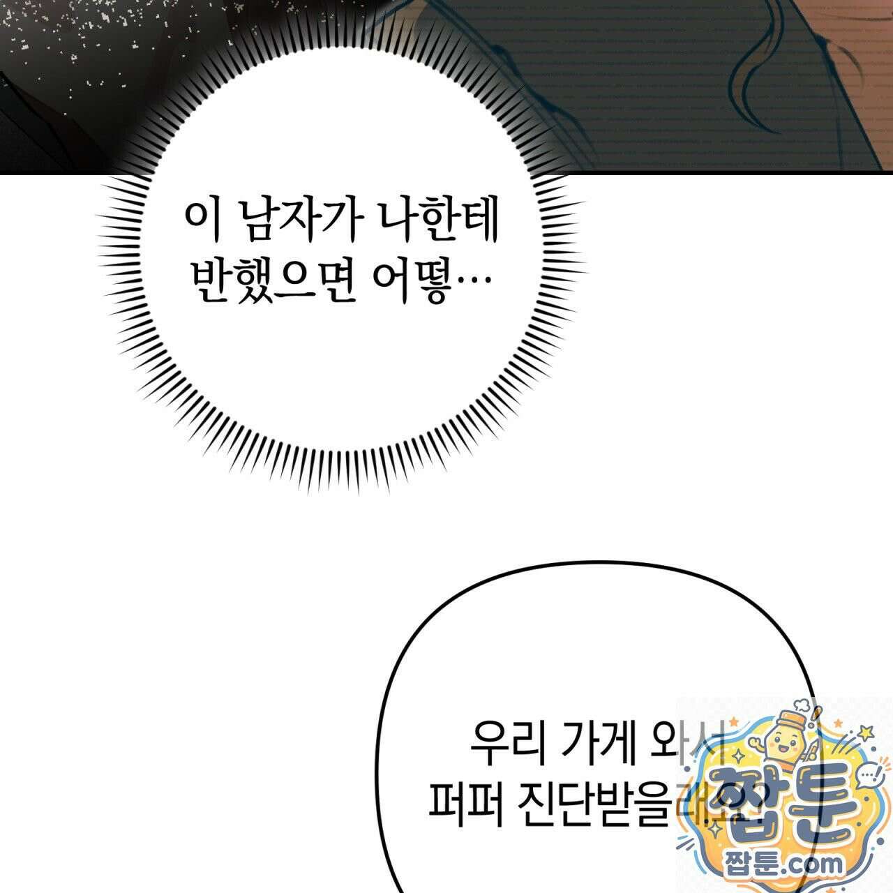 개코도 모르면서 36화 11