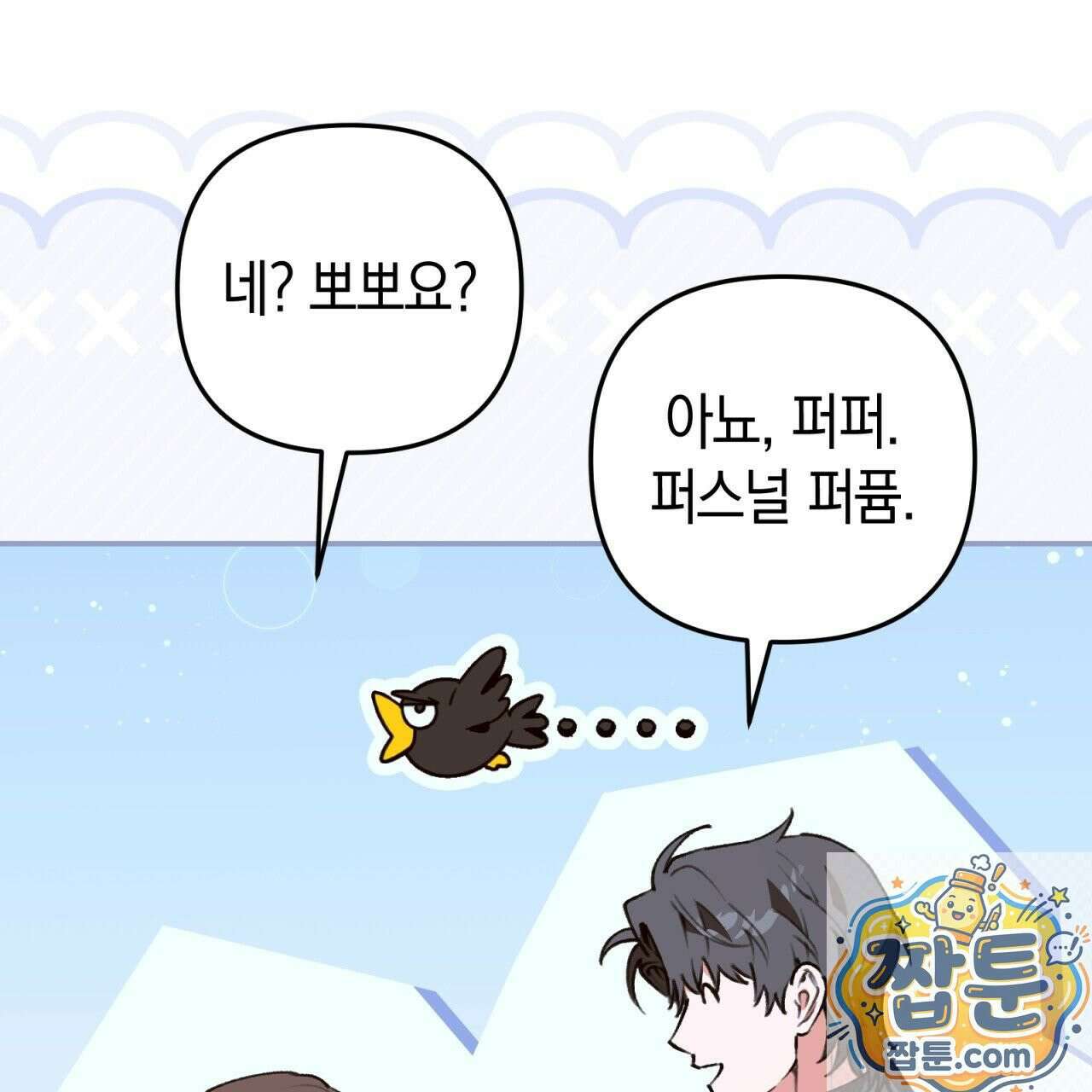개코도 모르면서 36화 14