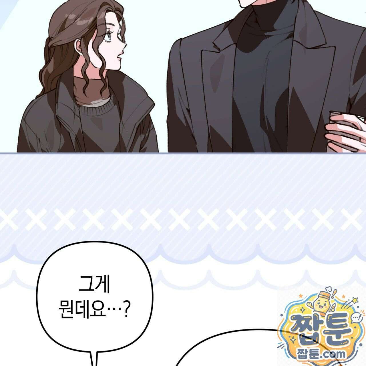 개코도 모르면서 36화 15