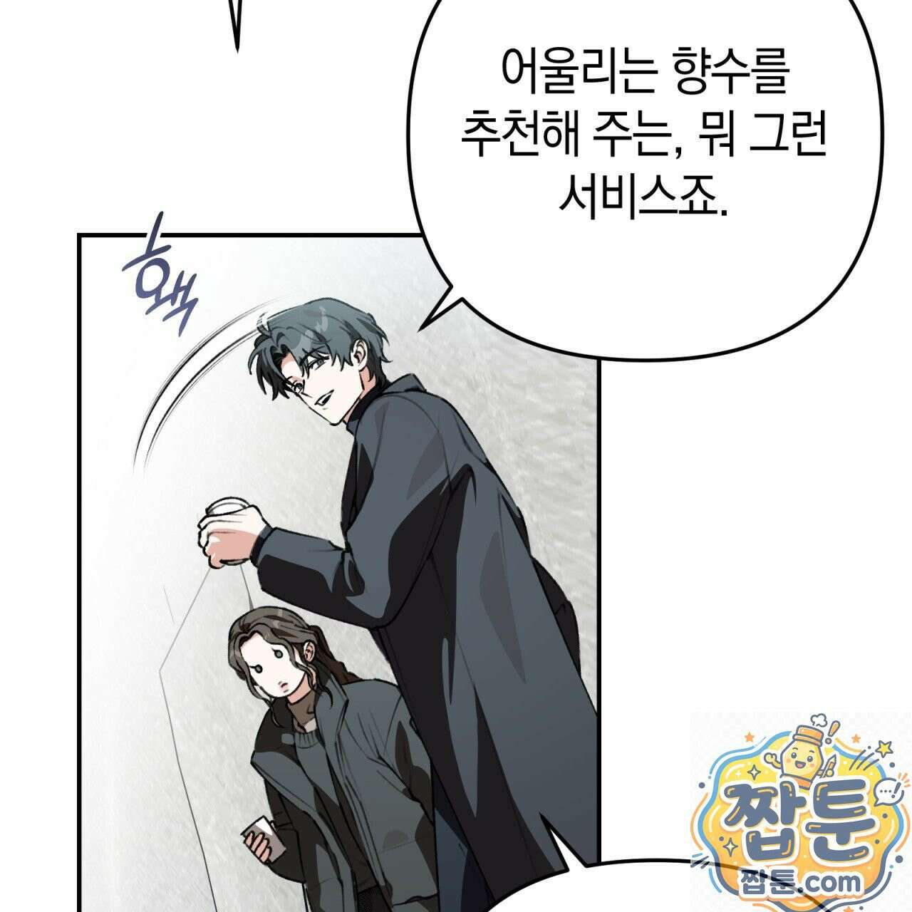 개코도 모르면서 36화 16
