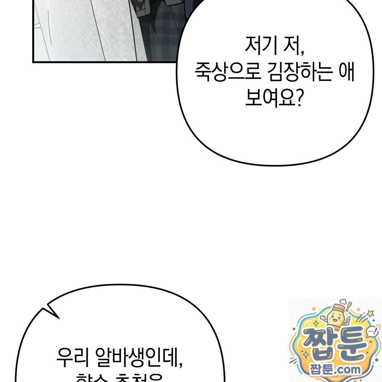 개코도 모르면서 36화 17