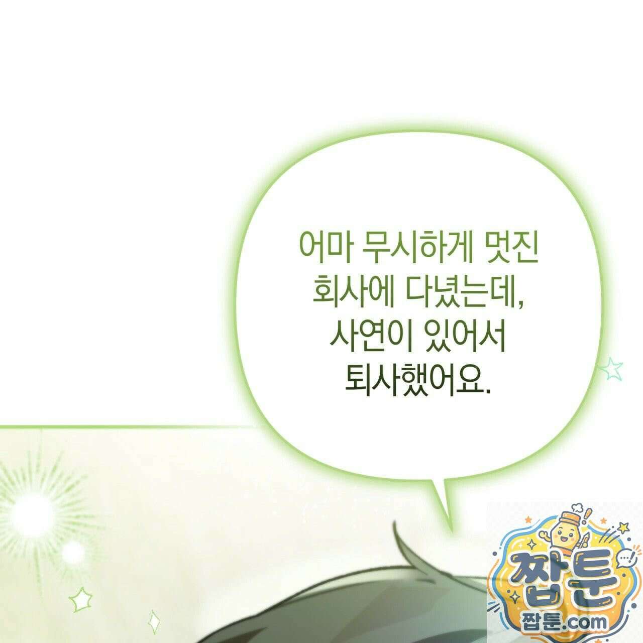 개코도 모르면서 36화 20