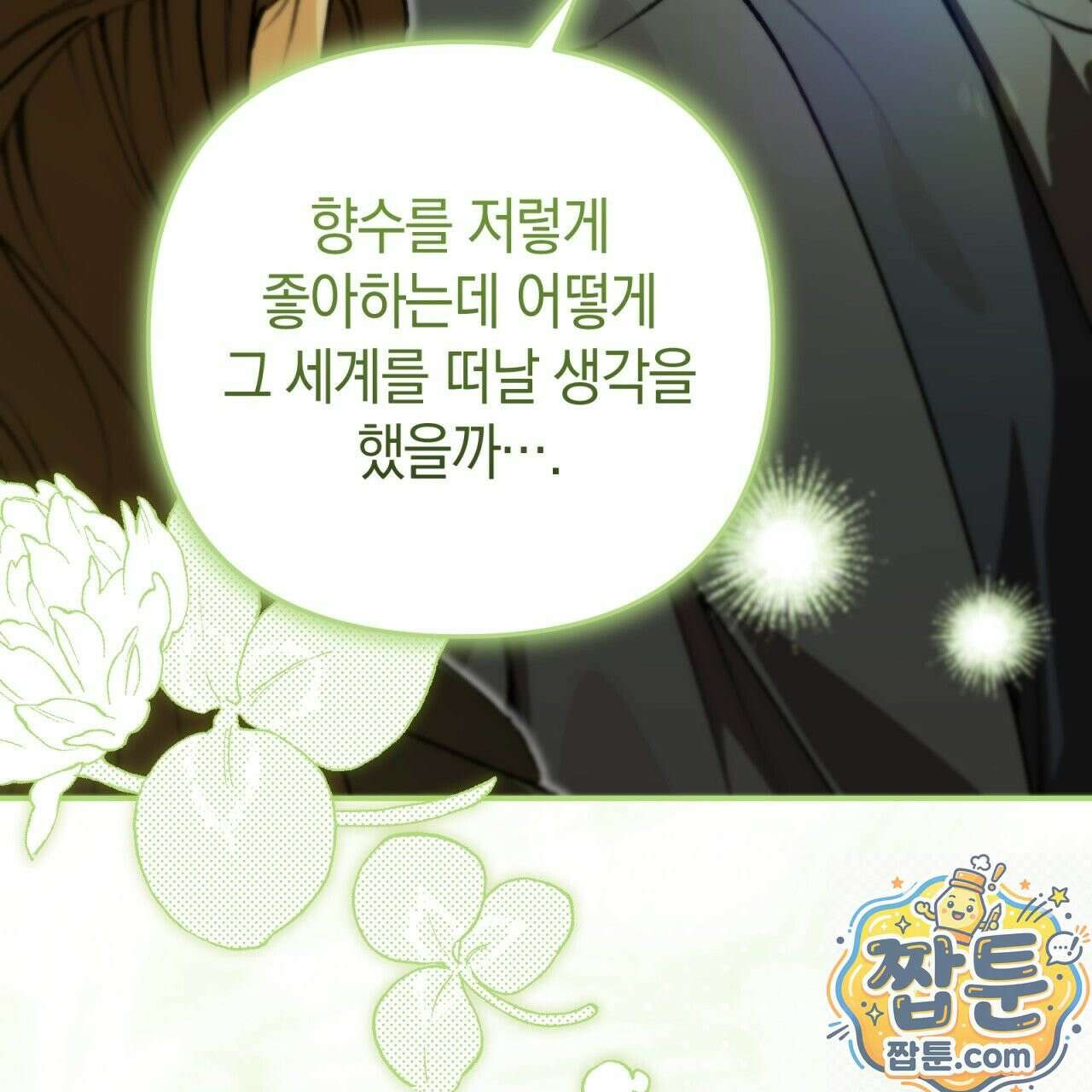 개코도 모르면서 36화 22