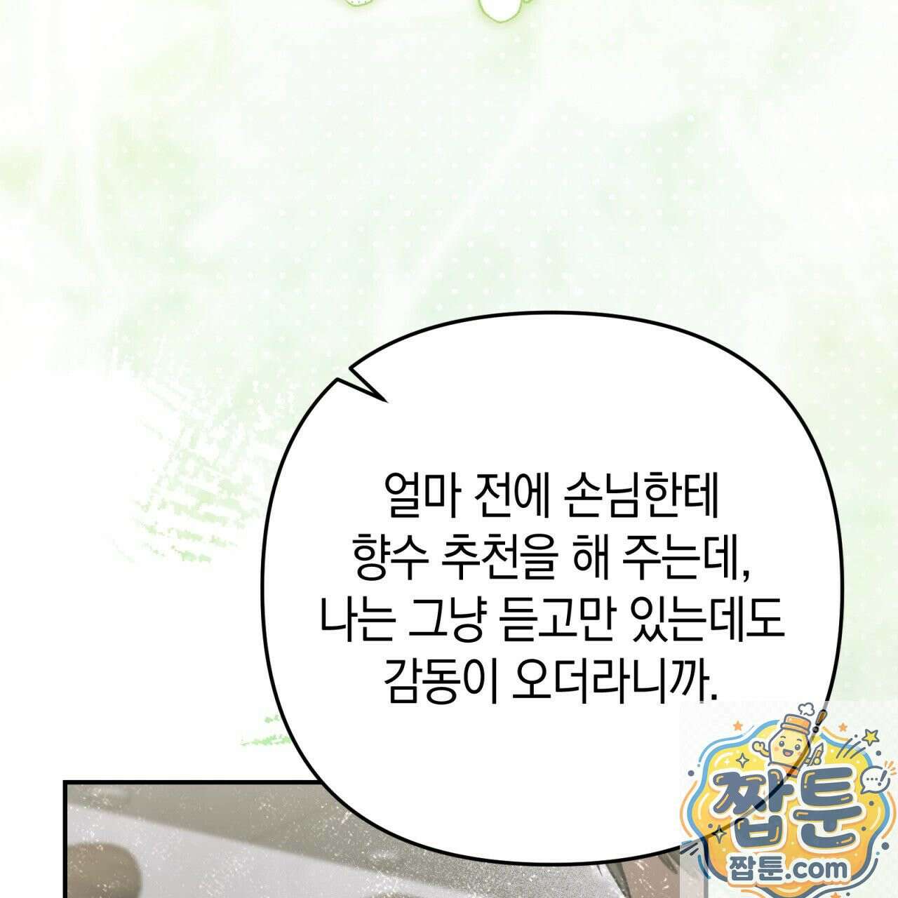 개코도 모르면서 36화 23