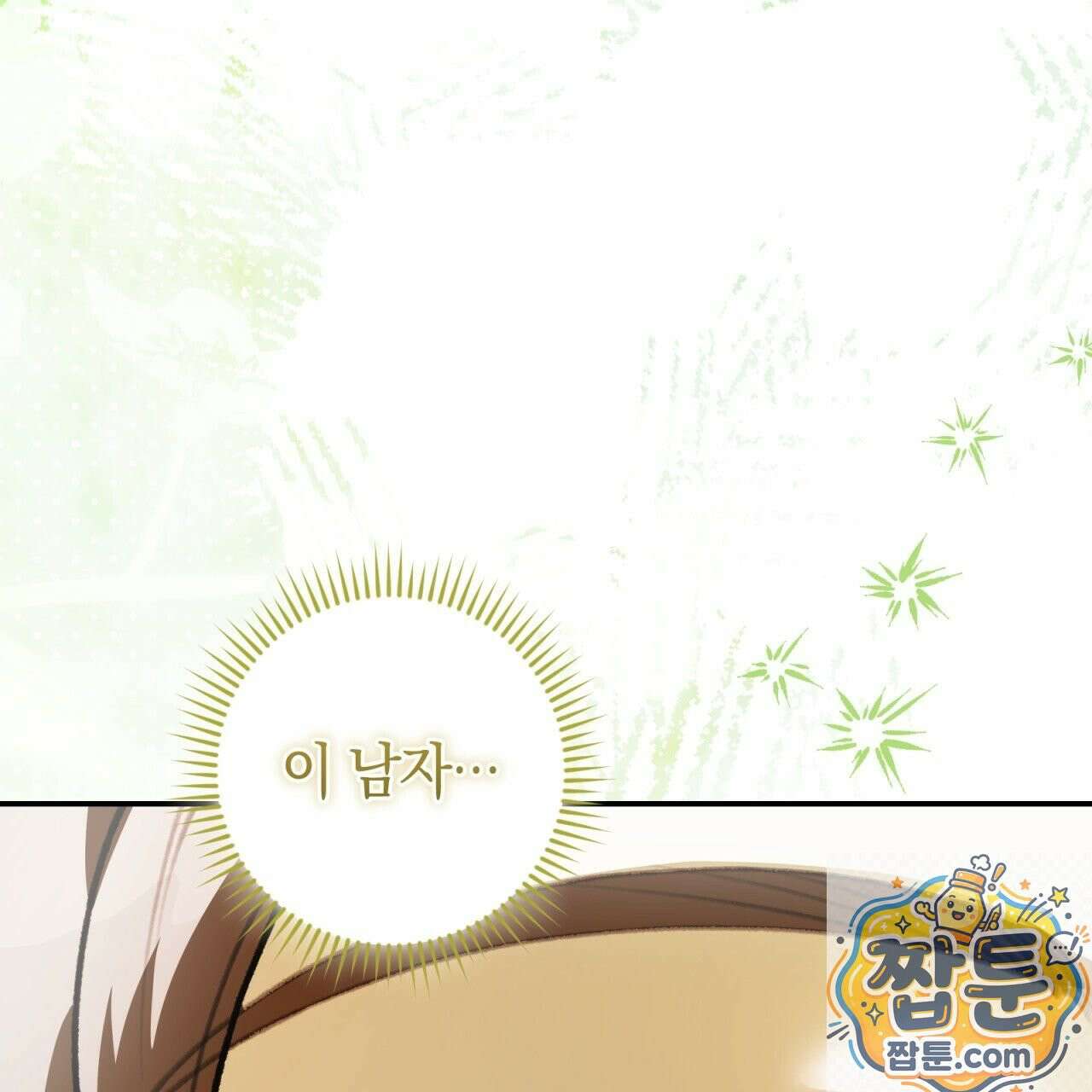 개코도 모르면서 36화 25