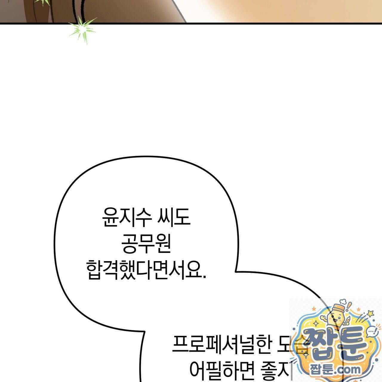 개코도 모르면서 36화 27