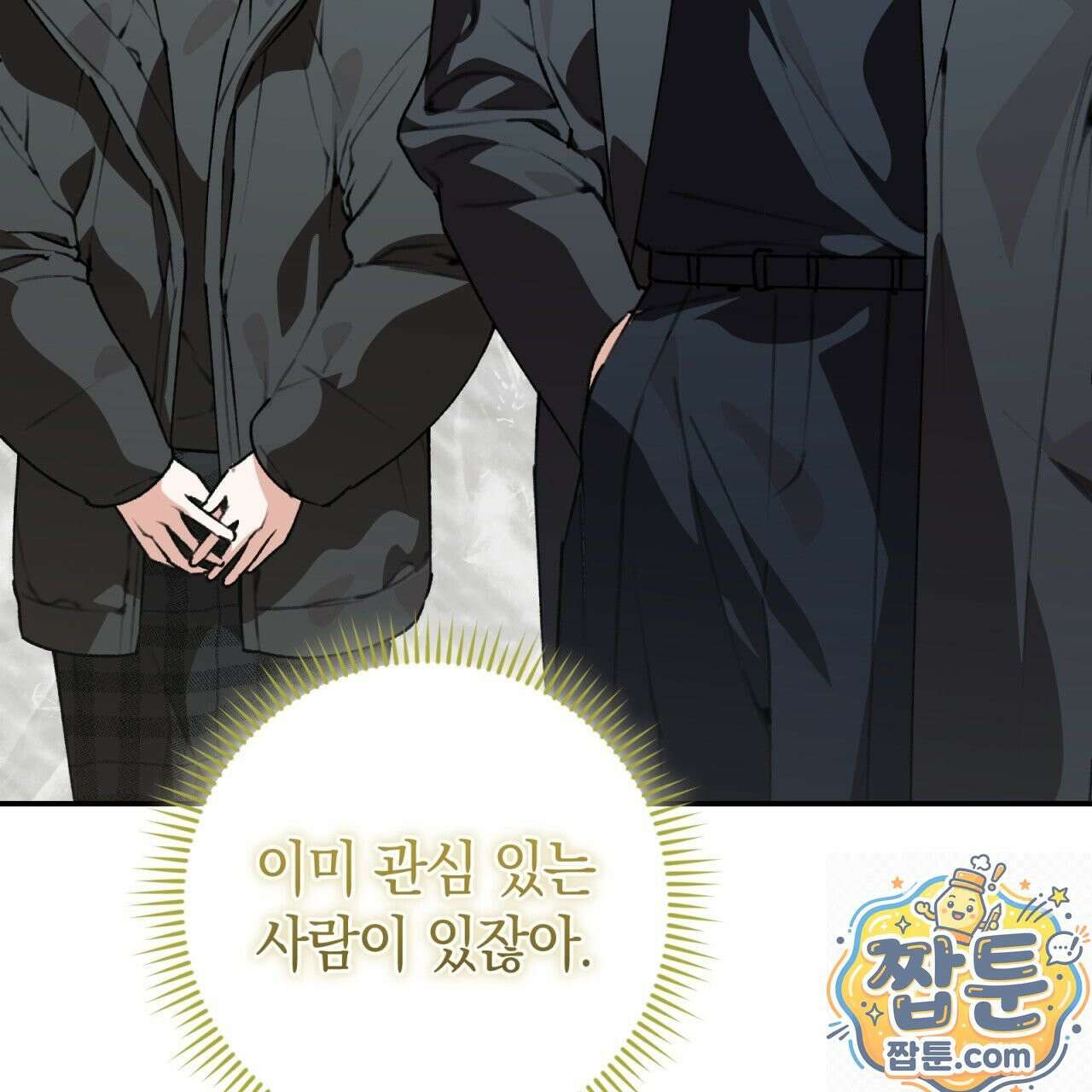 개코도 모르면서 36화 29