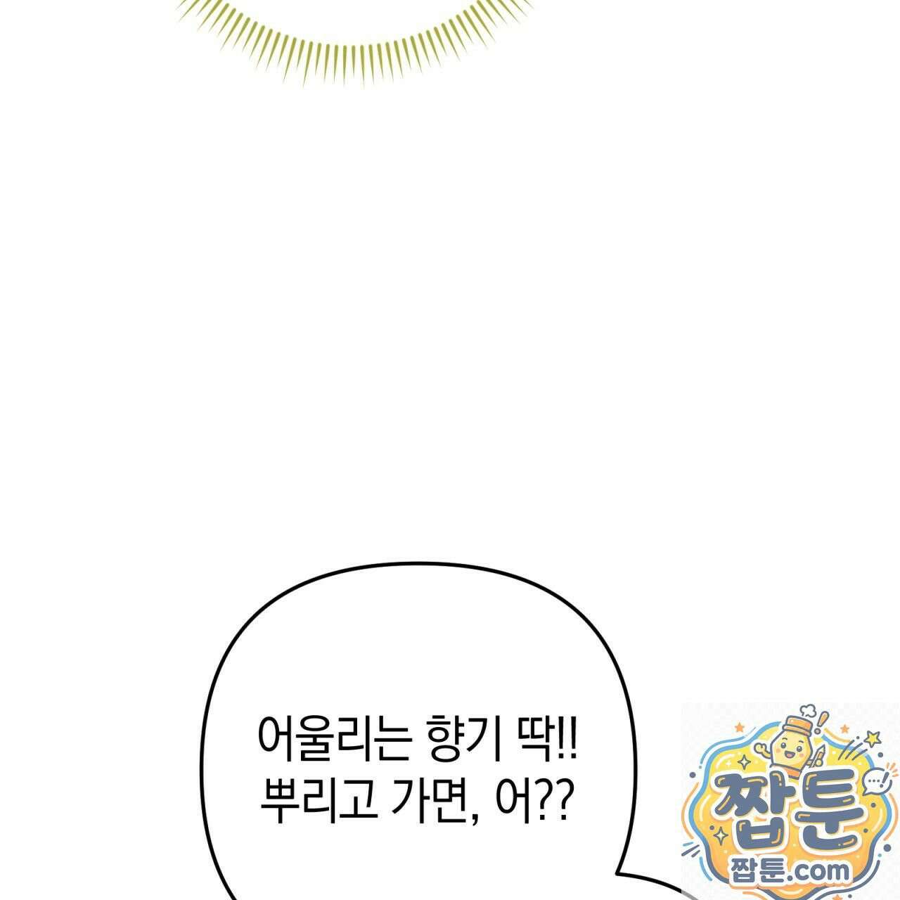 개코도 모르면서 36화 30