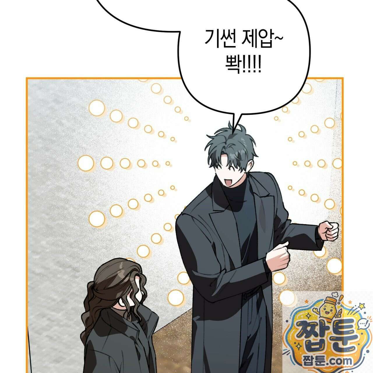 개코도 모르면서 36화 31