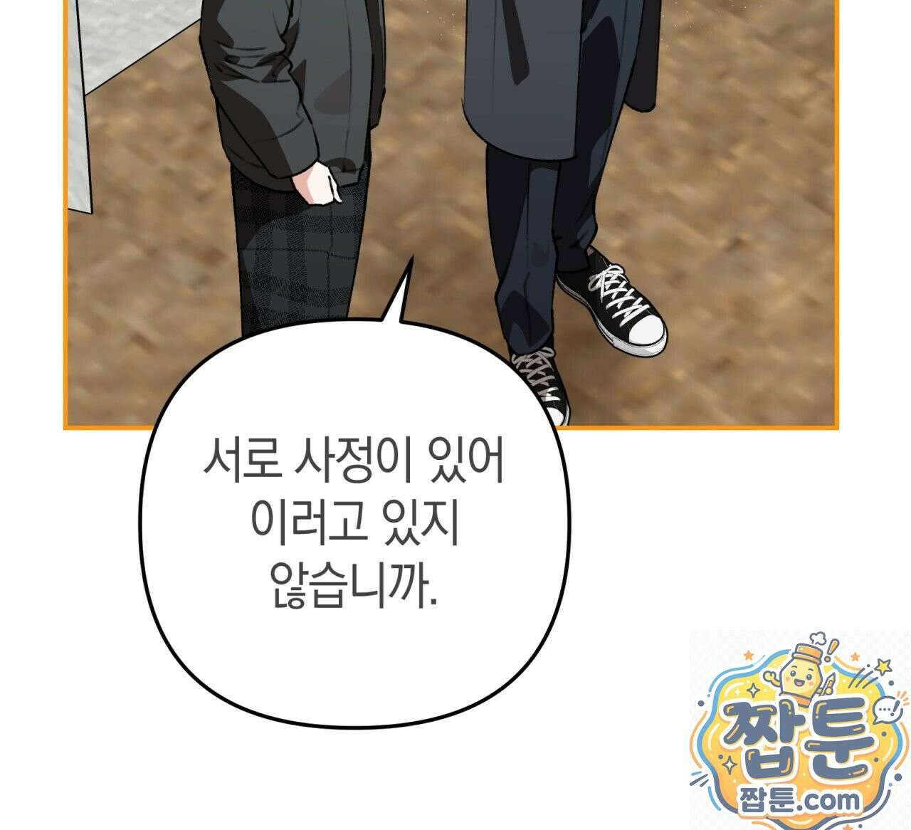 개코도 모르면서 36화 32