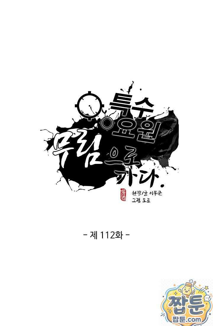 특수요원 무림으로 가다 112화 1