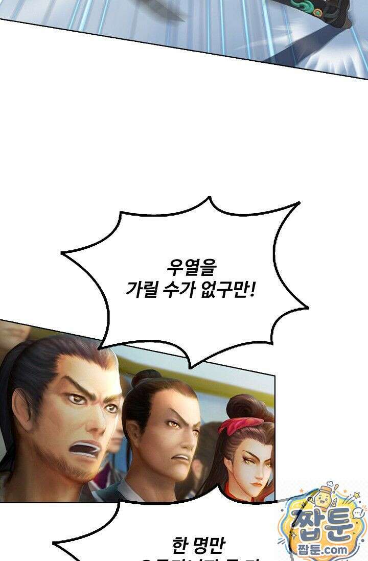 특수요원 무림으로 가다 112화 4